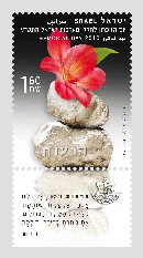 Stamp:Memorial Day 2010, designer:Osnat Eshel 04/2010